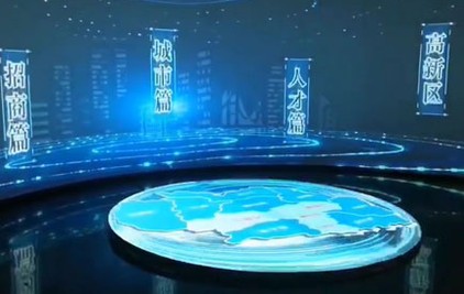 沉浸式沙盤投影互動大屏